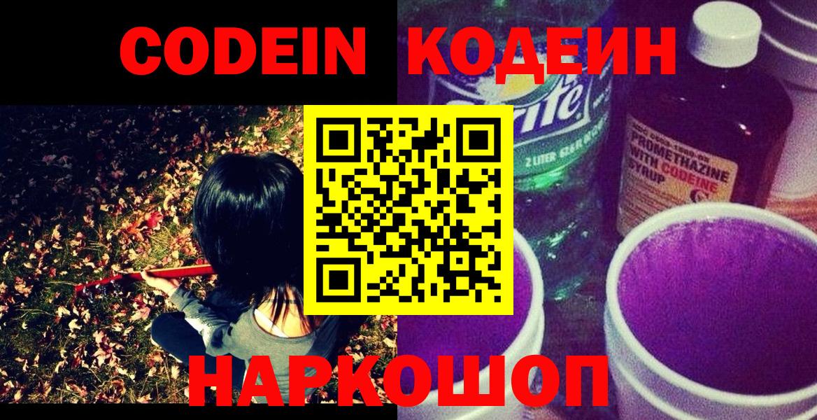 Codein Purple Drank Артём