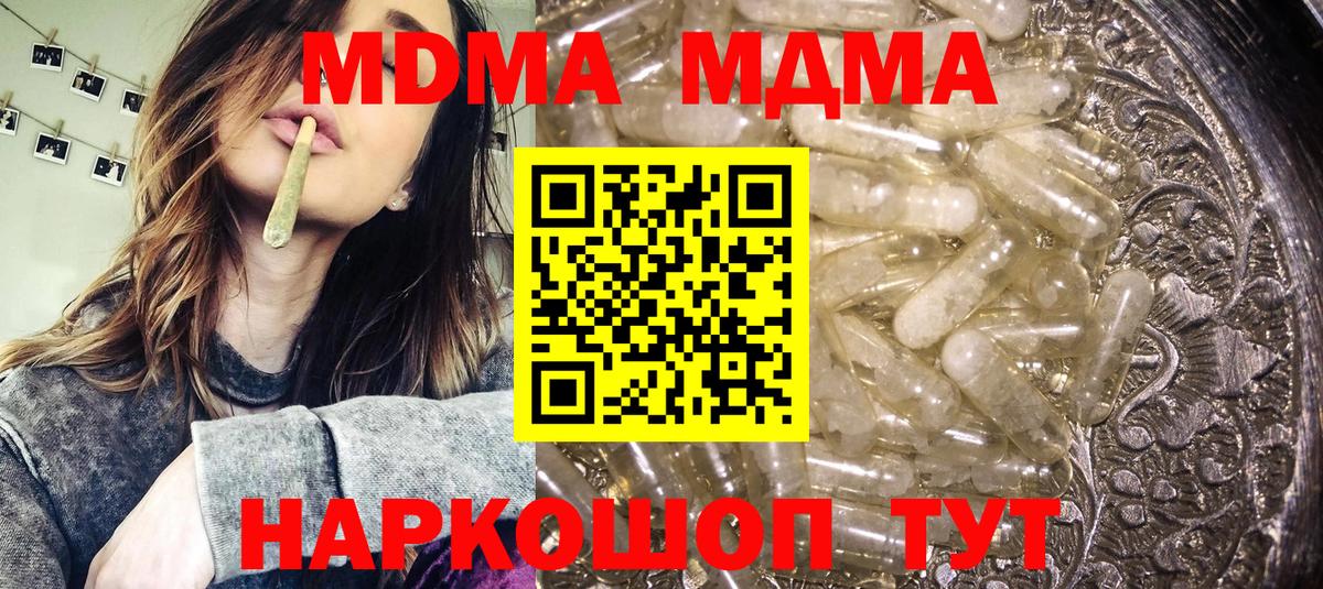 МДМА  MDMA кристаллы  Вход с VPN  Артём 