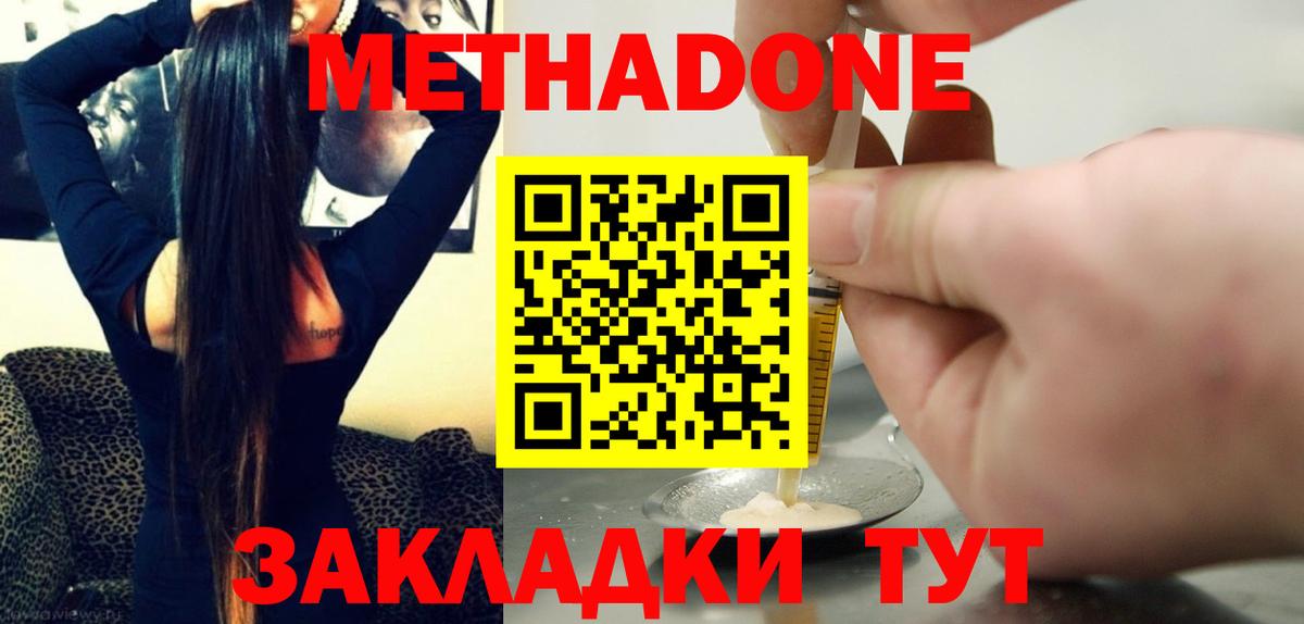 Метадон белоснежный  МЕТАДОН мёд  Вход с VPN  Артём 